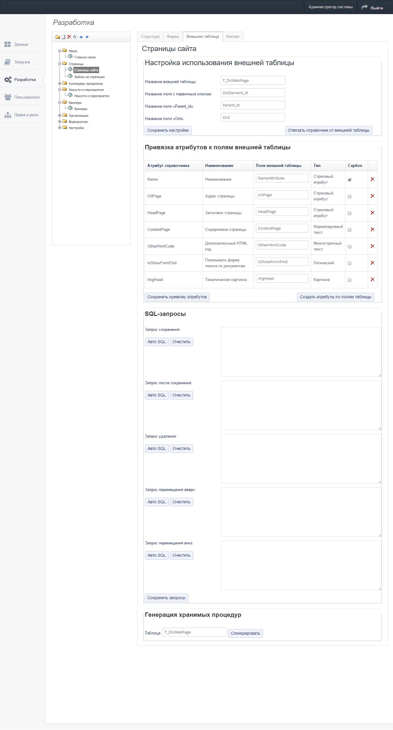 KAI CMS - таблицы